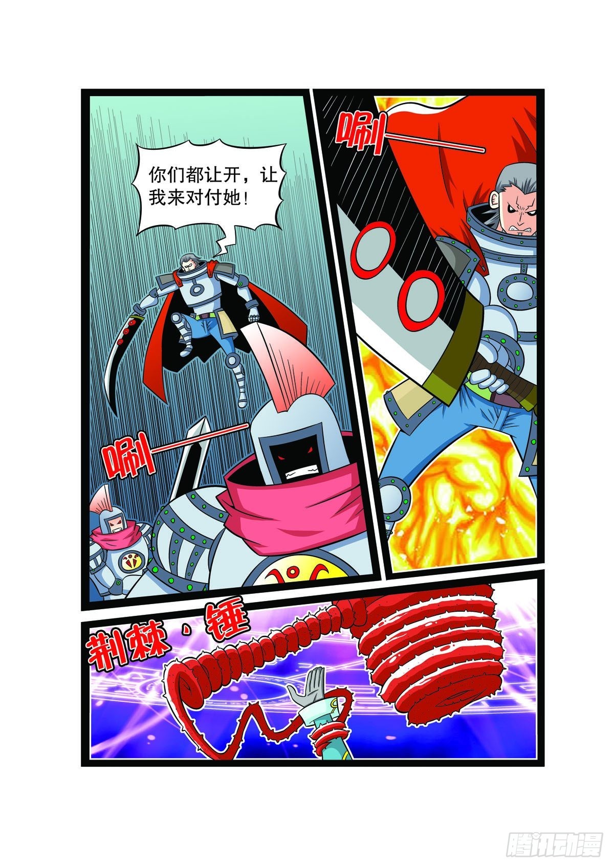 🍟魔法PANDA 第88话 第1页