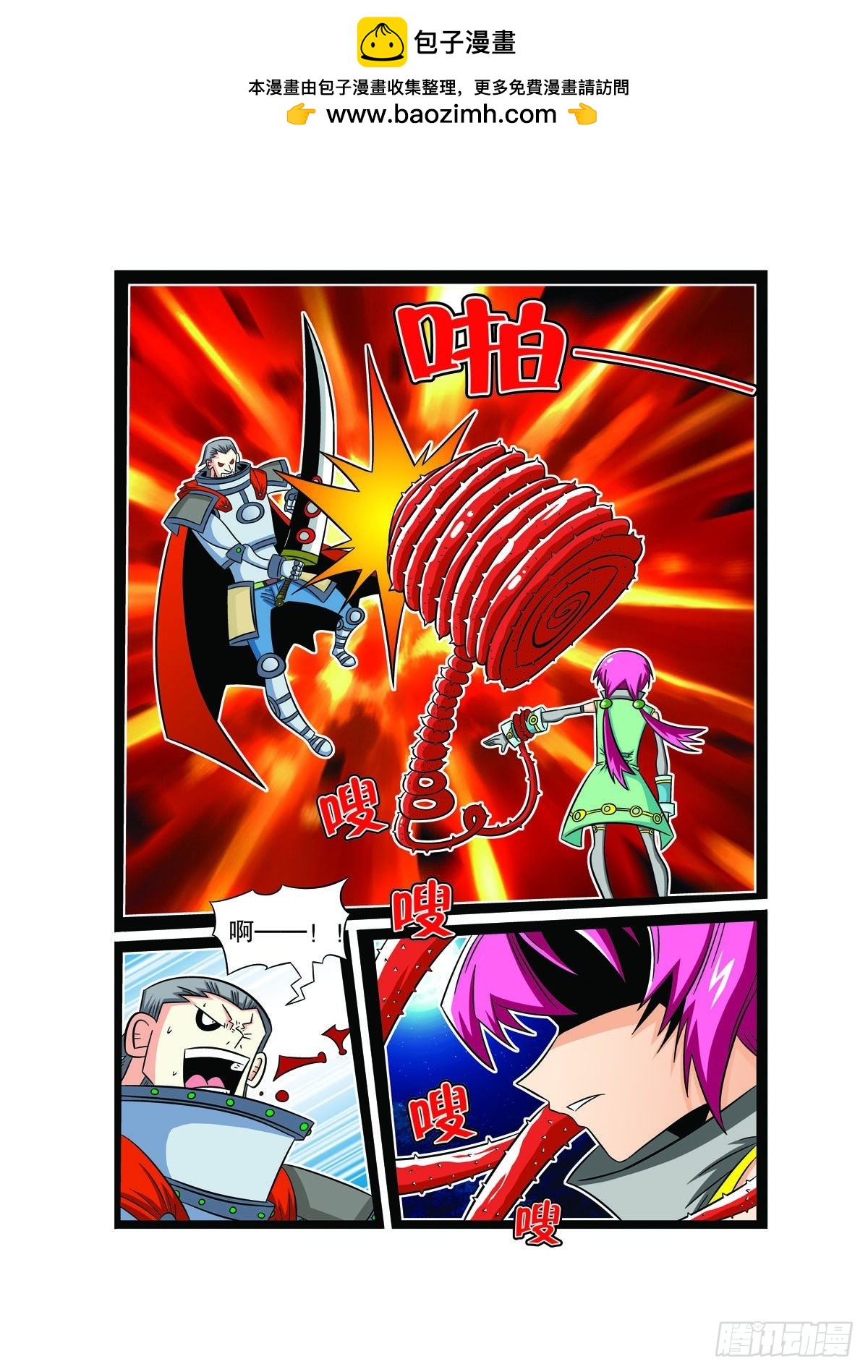 🍟魔法PANDA 第88话 第2页