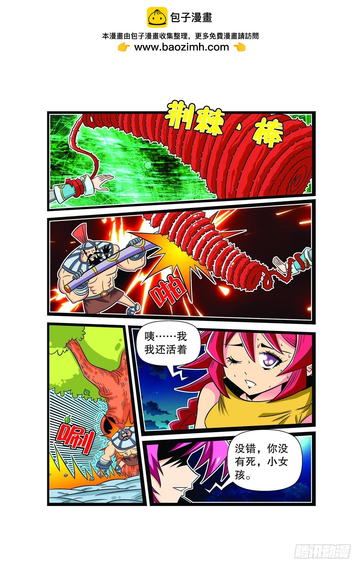 🍟魔法PANDA 第88话 第4页