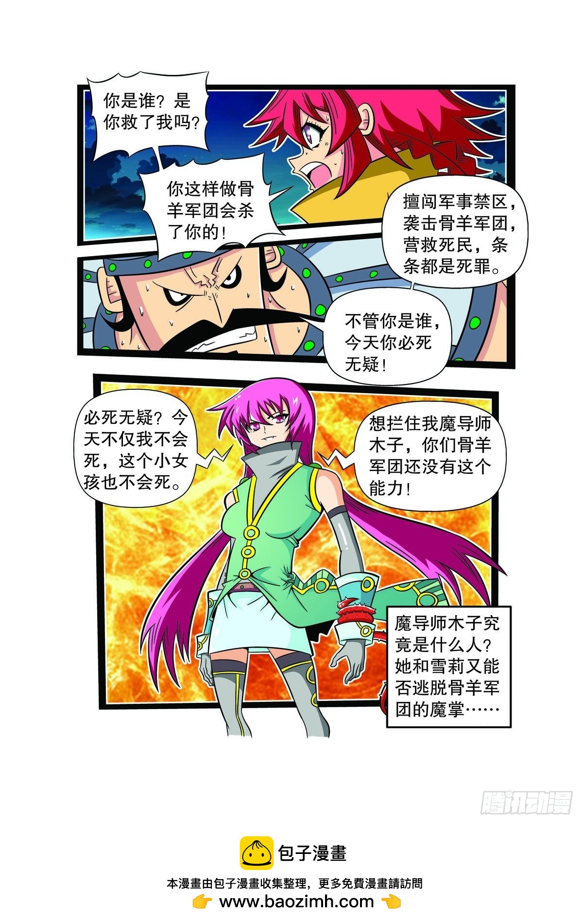 🍟魔法PANDA 第88话 第5页