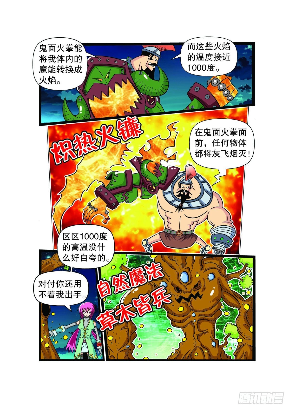 🍟魔法PANDA 第90话 第1页