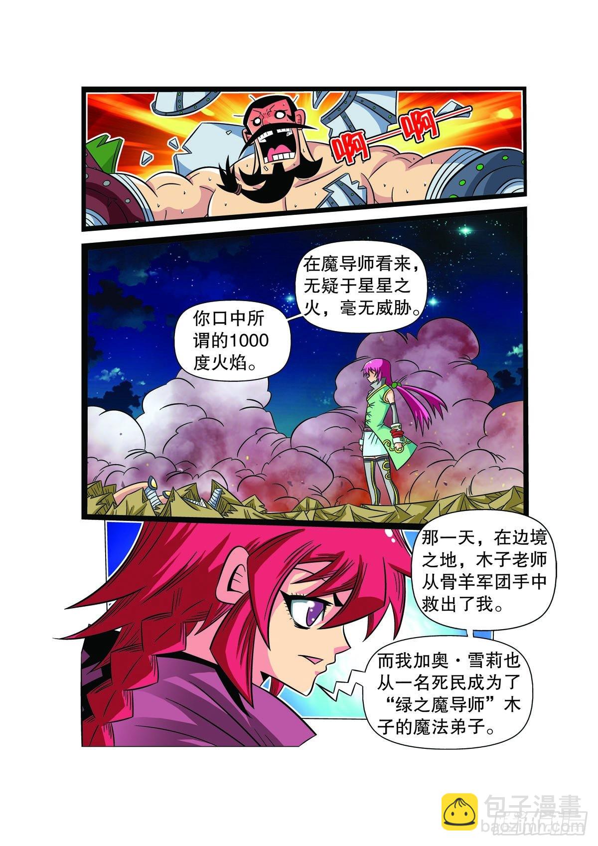 🍟魔法PANDA 第90话 第3页