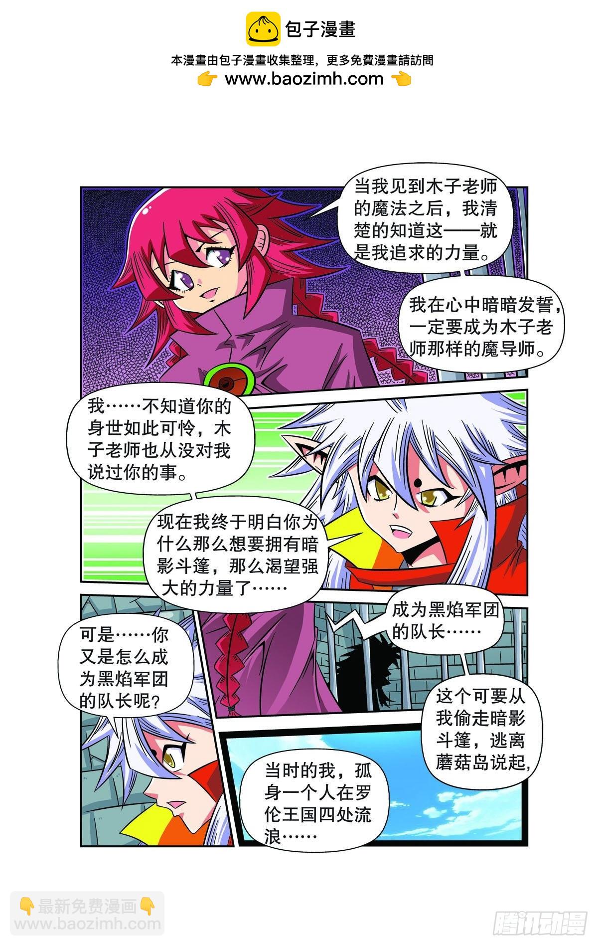 🍟魔法PANDA 第90话 第4页