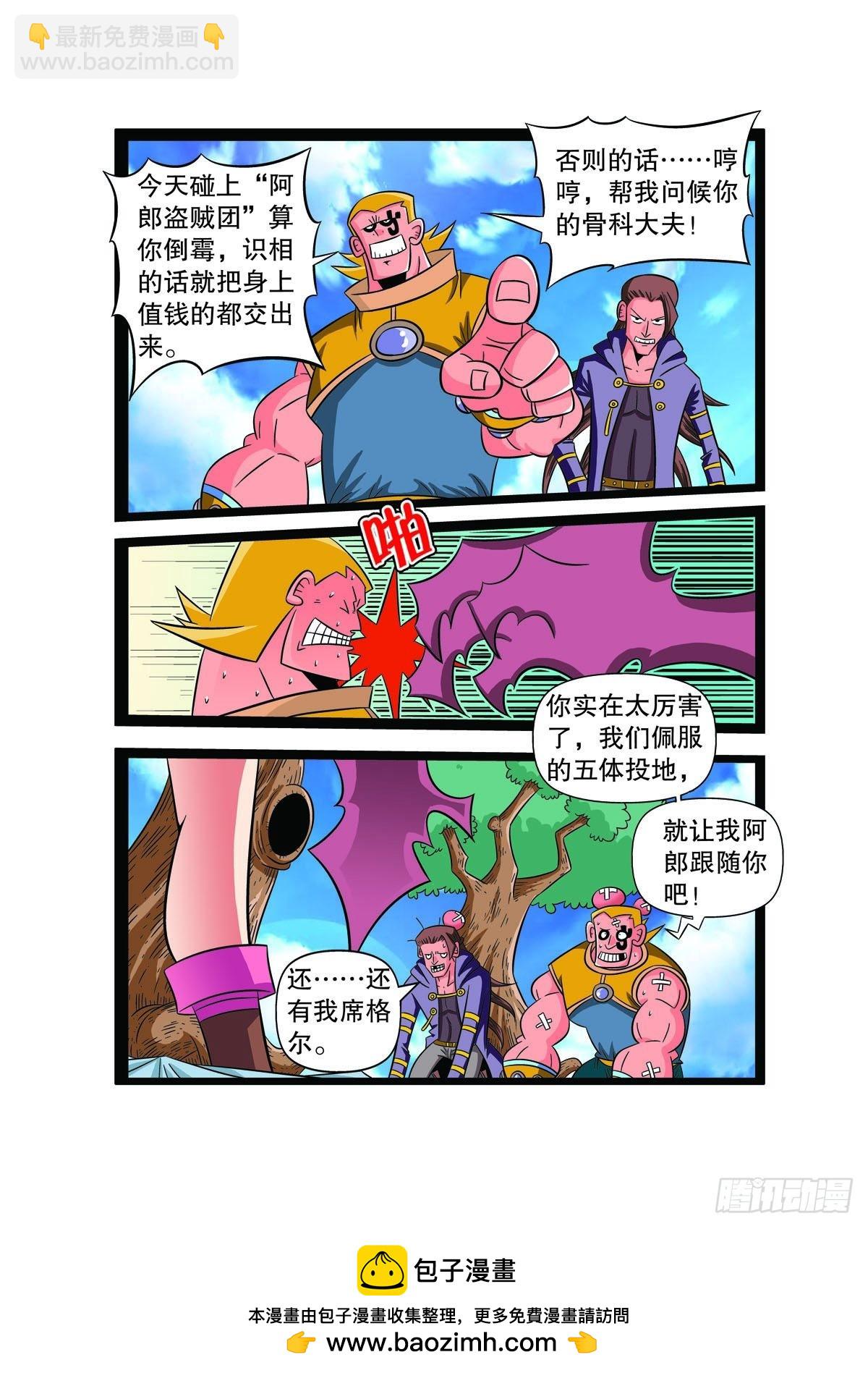 🍟魔法PANDA 第90话 第5页