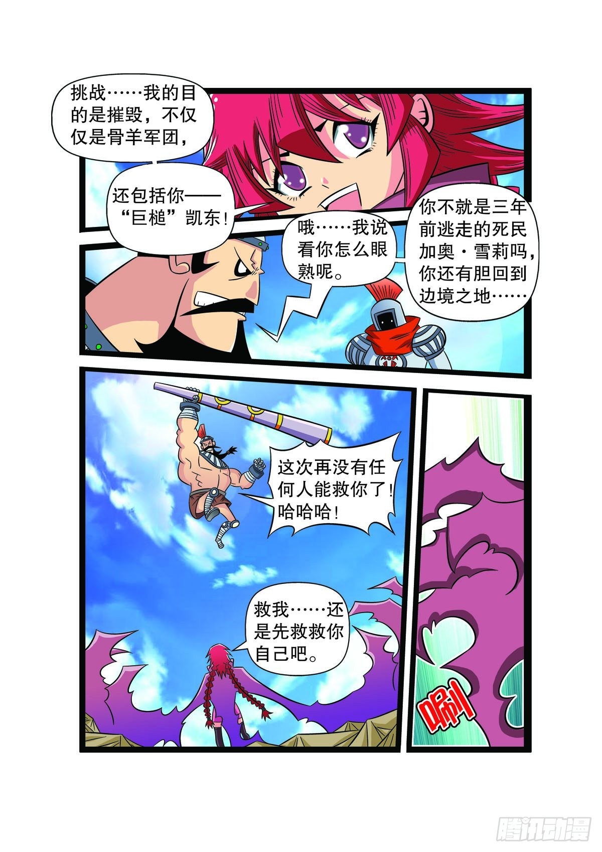 🍟魔法PANDA 第92话 第1页