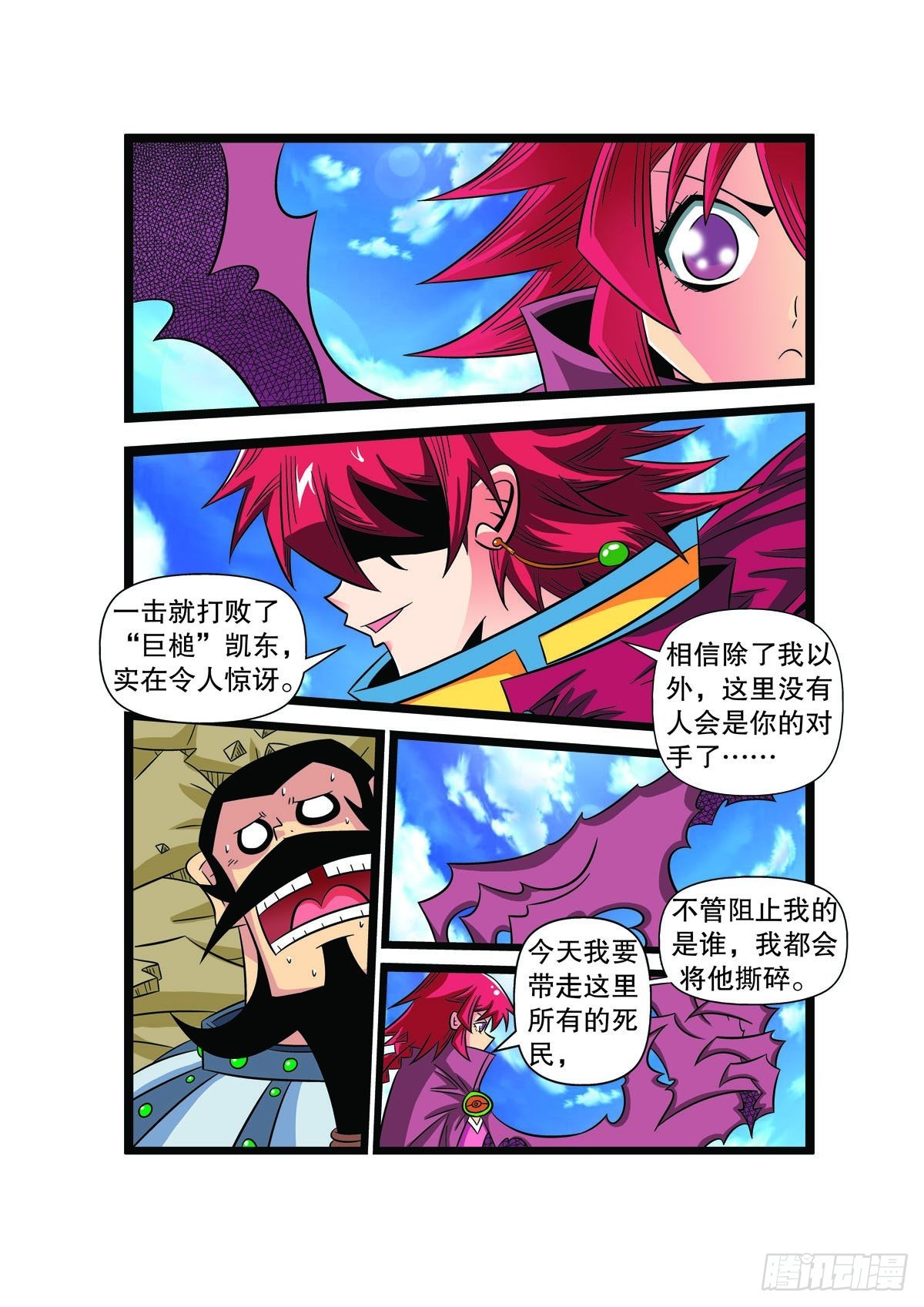 🍟魔法PANDA 第92话 第4页