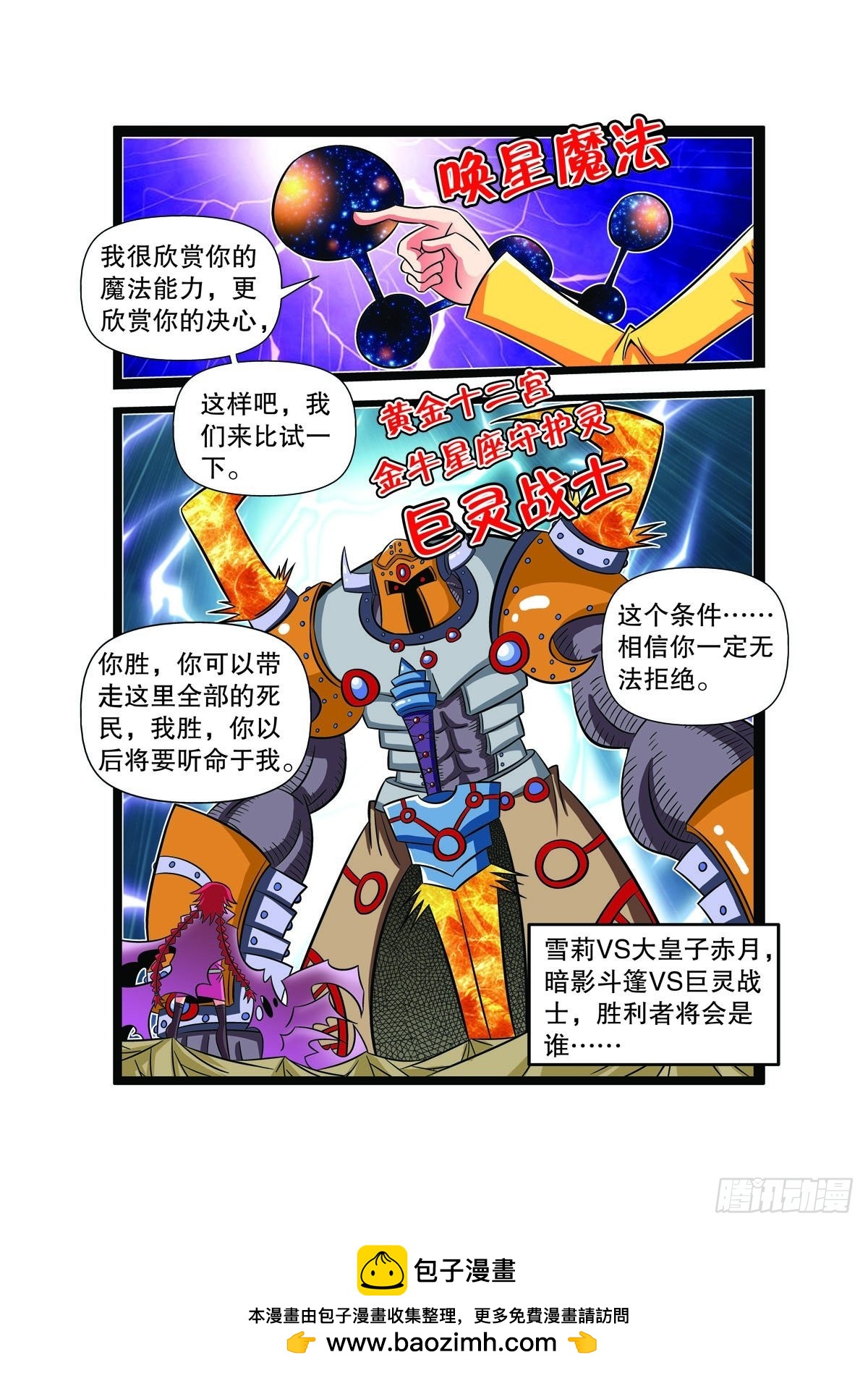 🍟魔法PANDA 第92话 第5页
