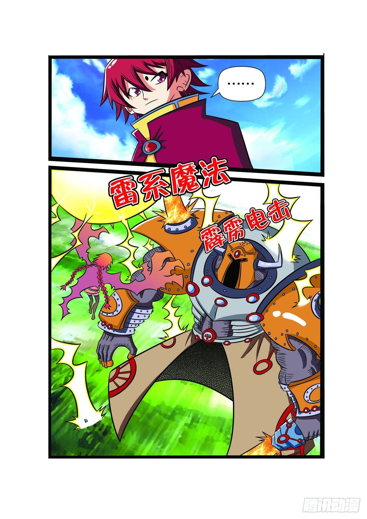 🍟魔法PANDA 第94话 第1页