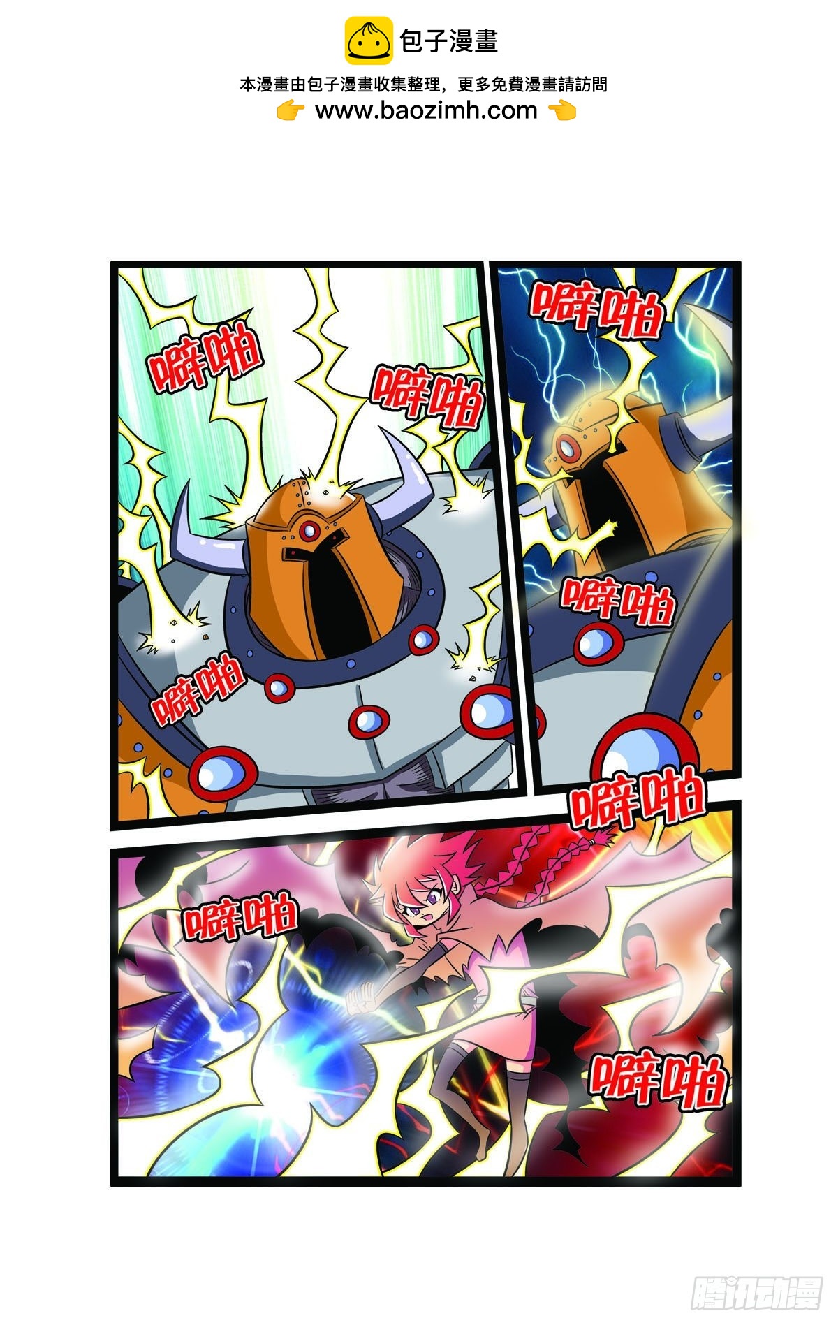 🍟魔法PANDA 第94话 第2页
