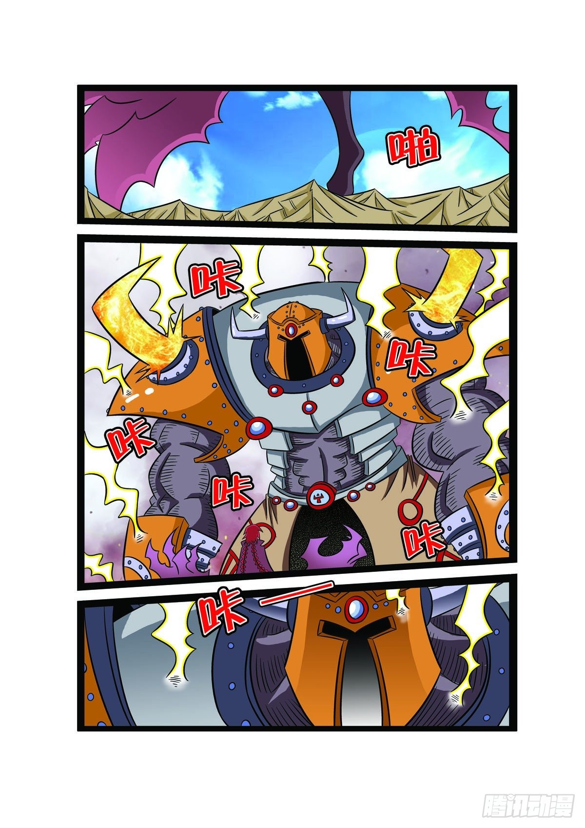 🍟魔法PANDA 第94话 第3页