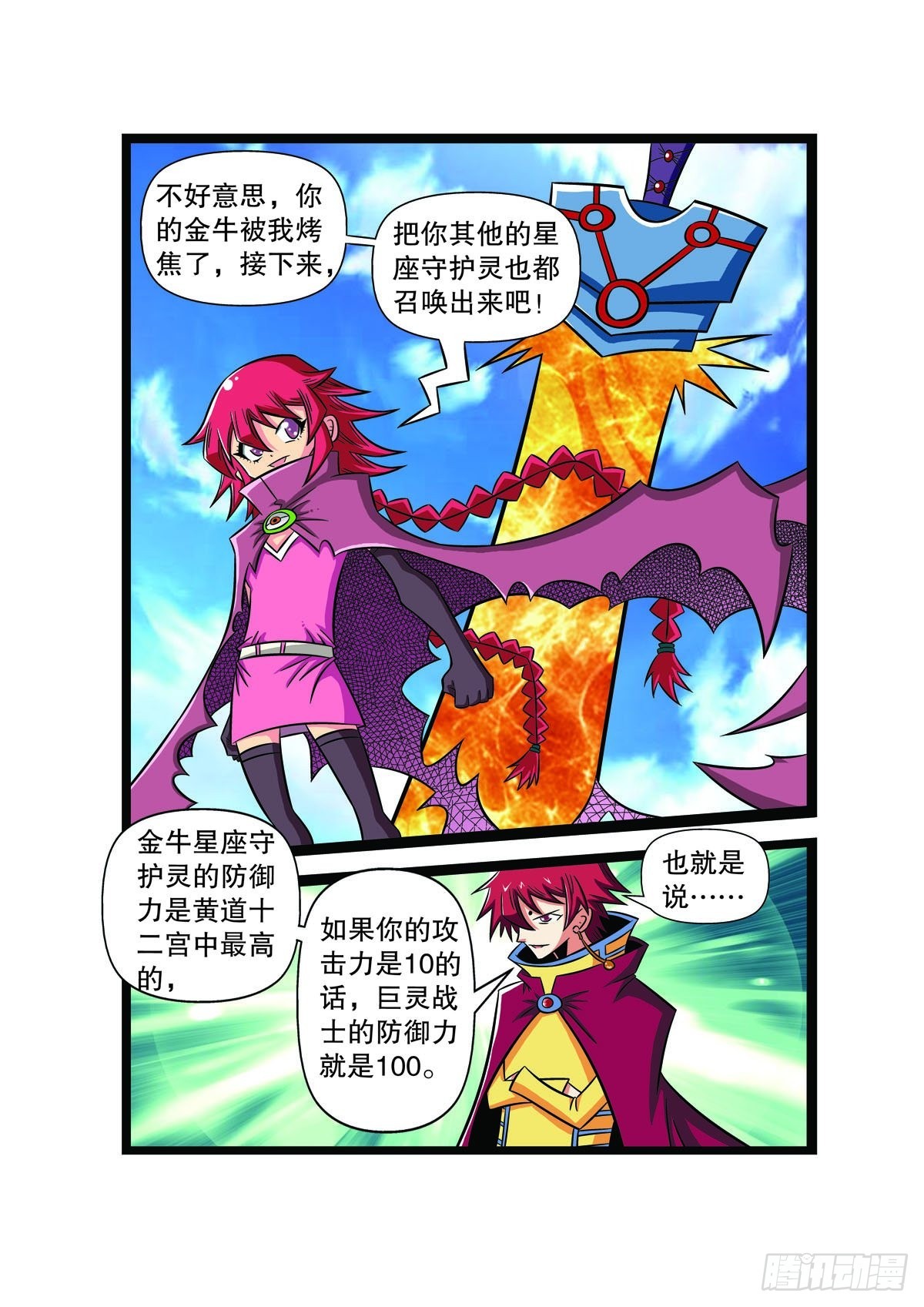 🍟魔法PANDA 第94话 第4页