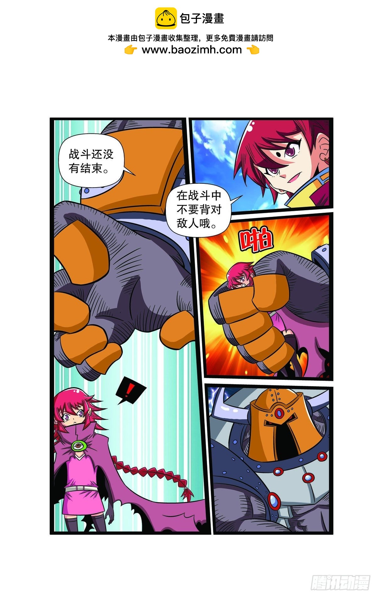 🍟魔法PANDA 第94话 第5页