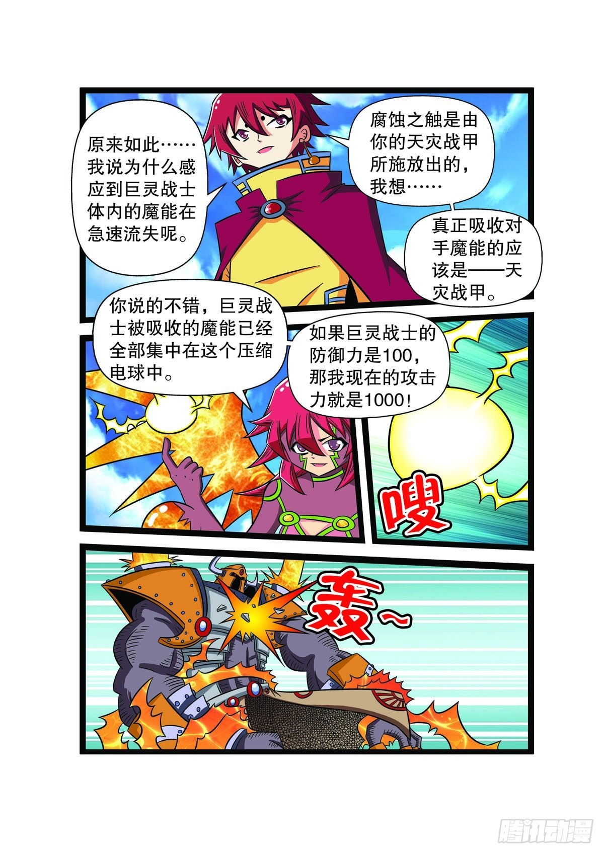 🍟魔法PANDA 第96话 第1页