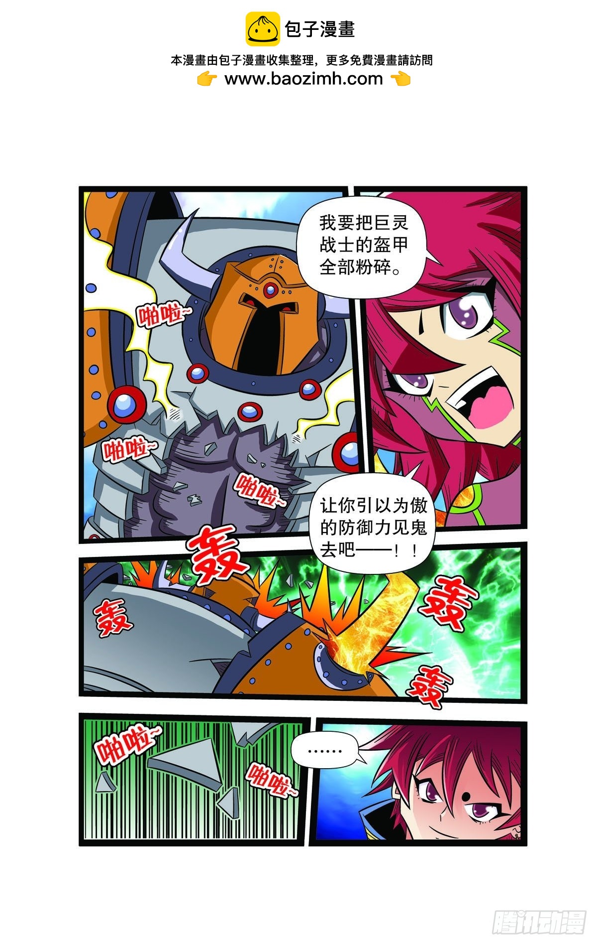 🍟魔法PANDA 第96话 第2页