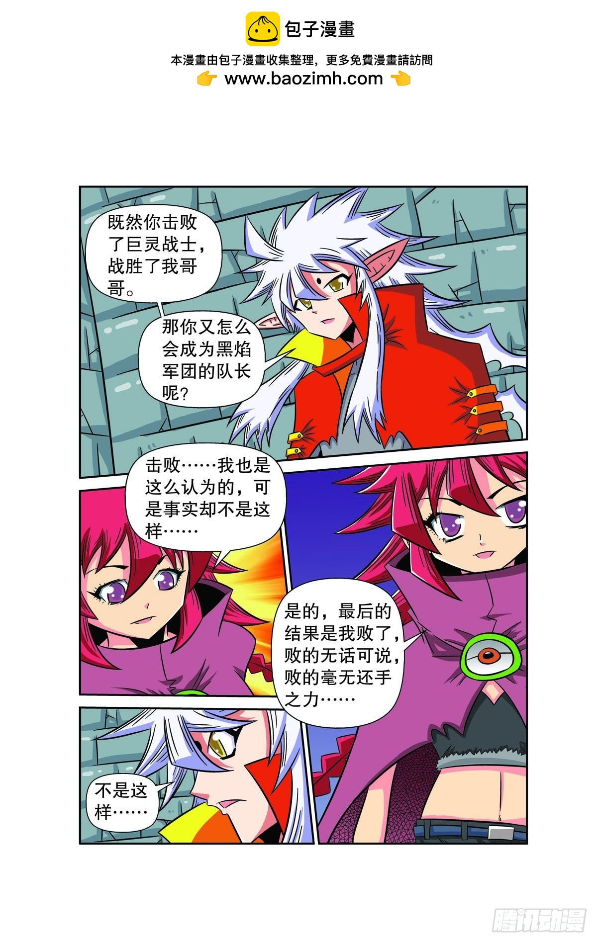 🍟魔法PANDA 第96话 第3页