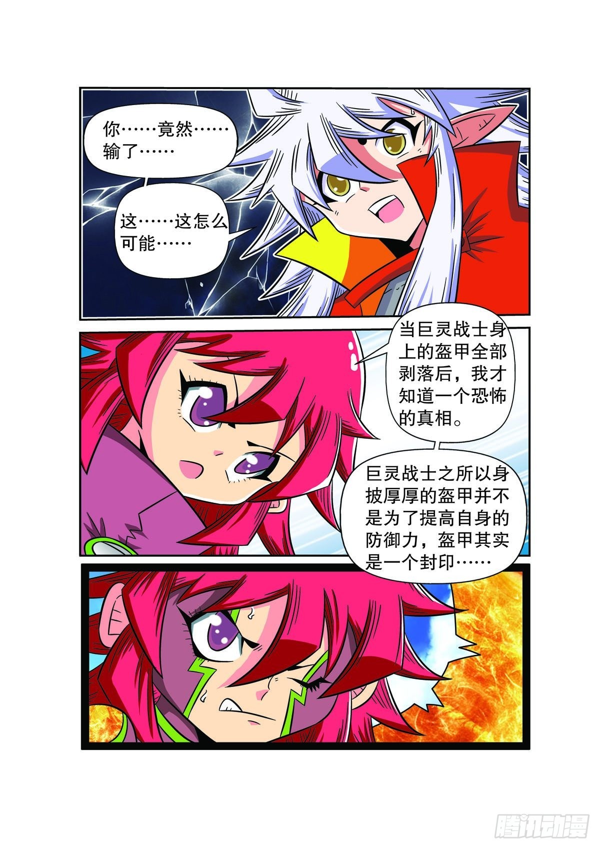 🍟魔法PANDA 第96话 第4页