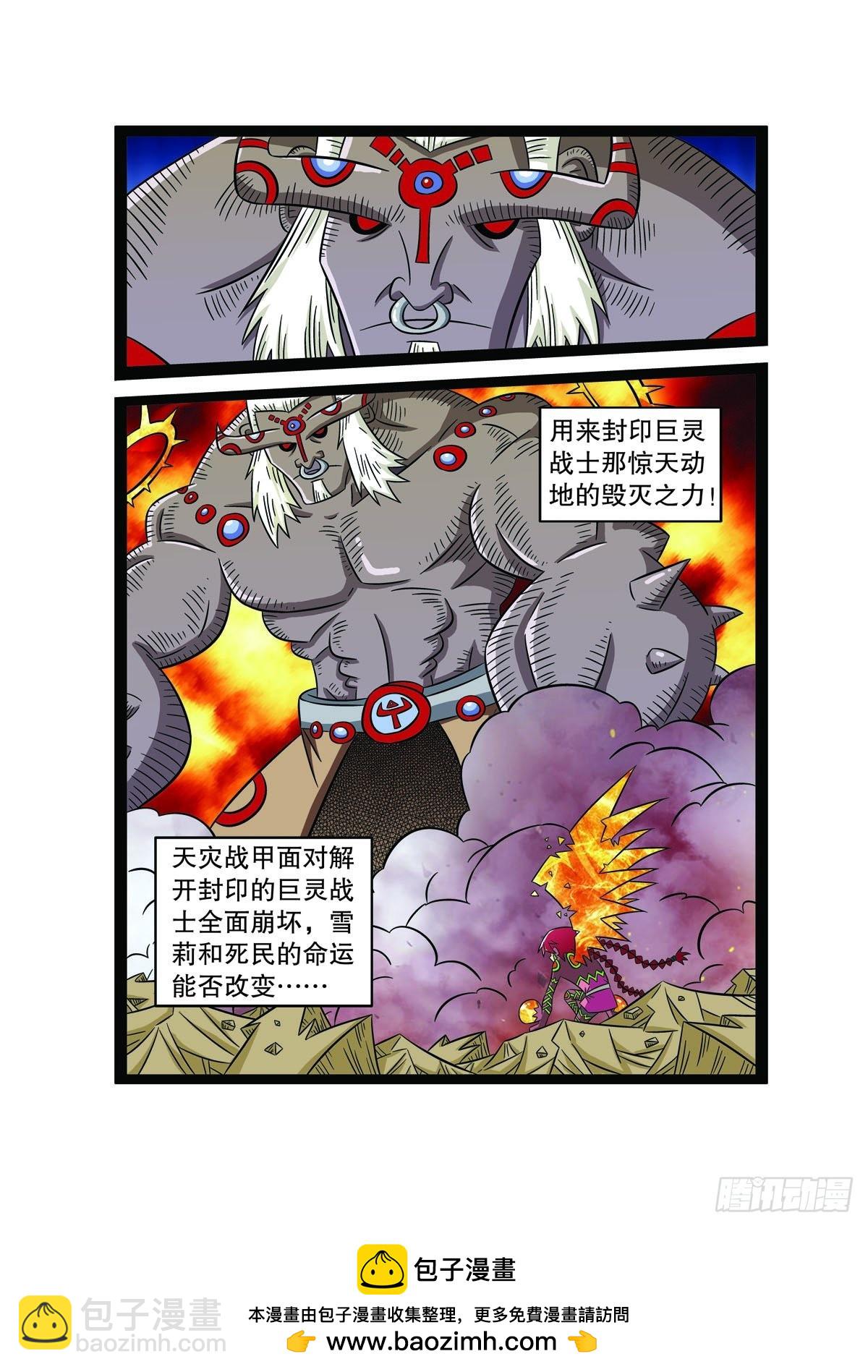 🍟魔法PANDA 第96话 第5页