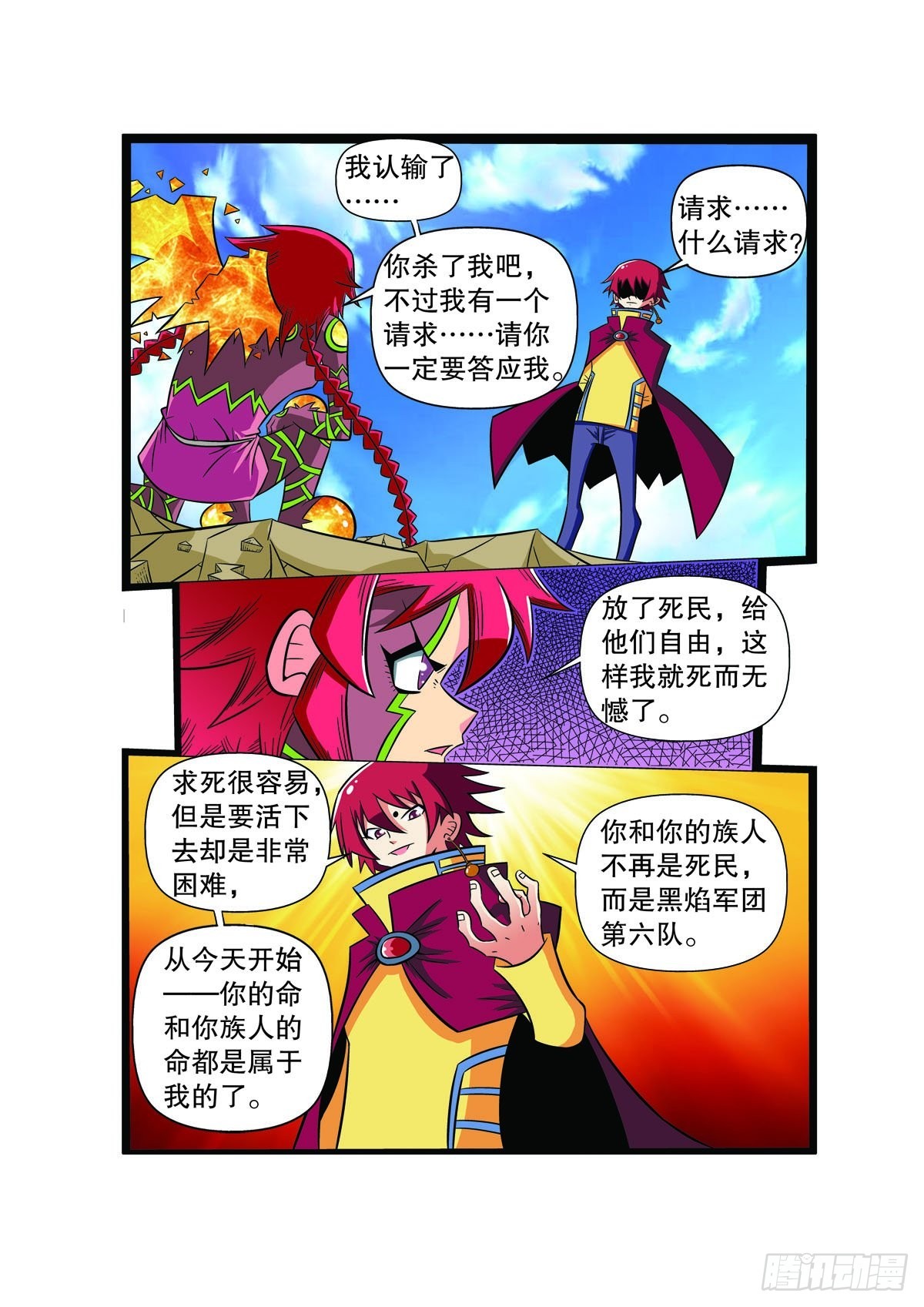 🍟魔法PANDA 第98话 第1页