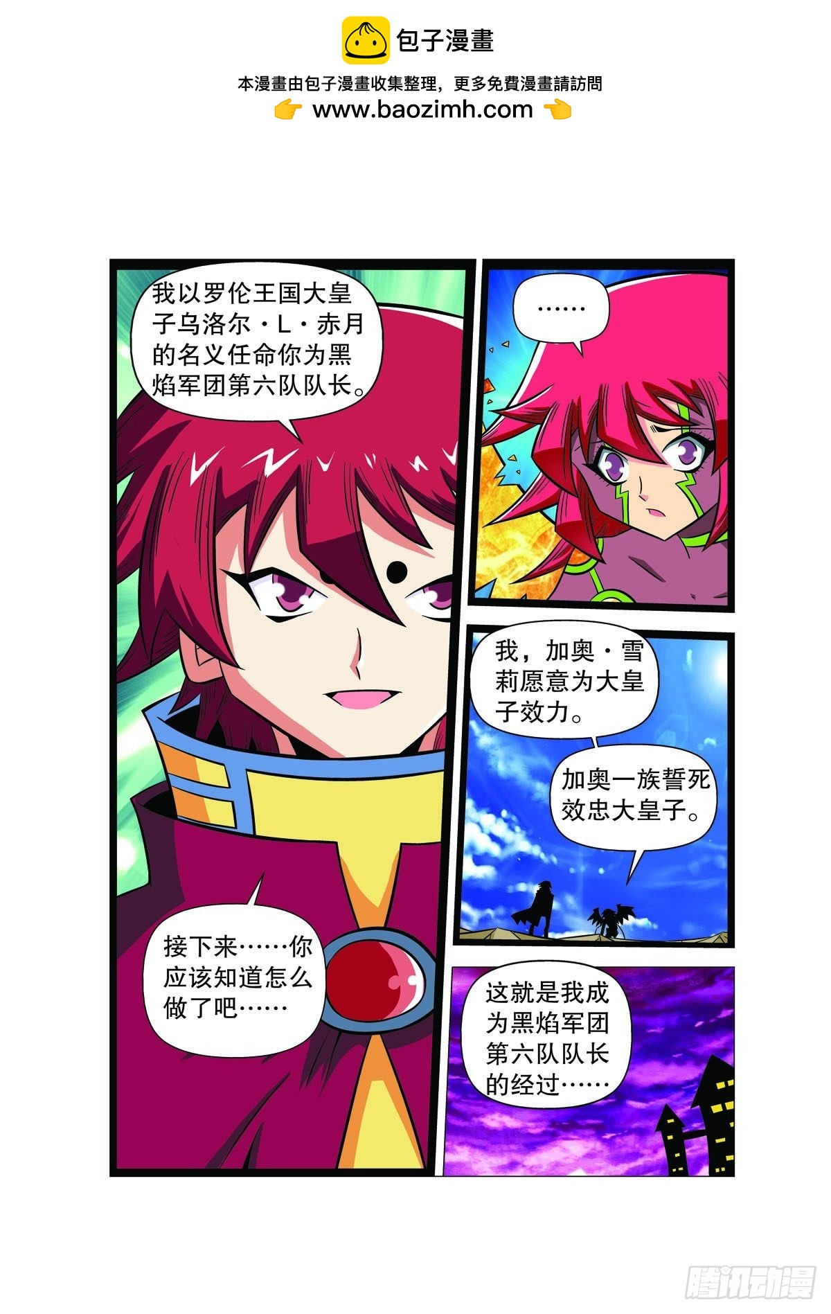 🍟魔法PANDA 第98话 第2页