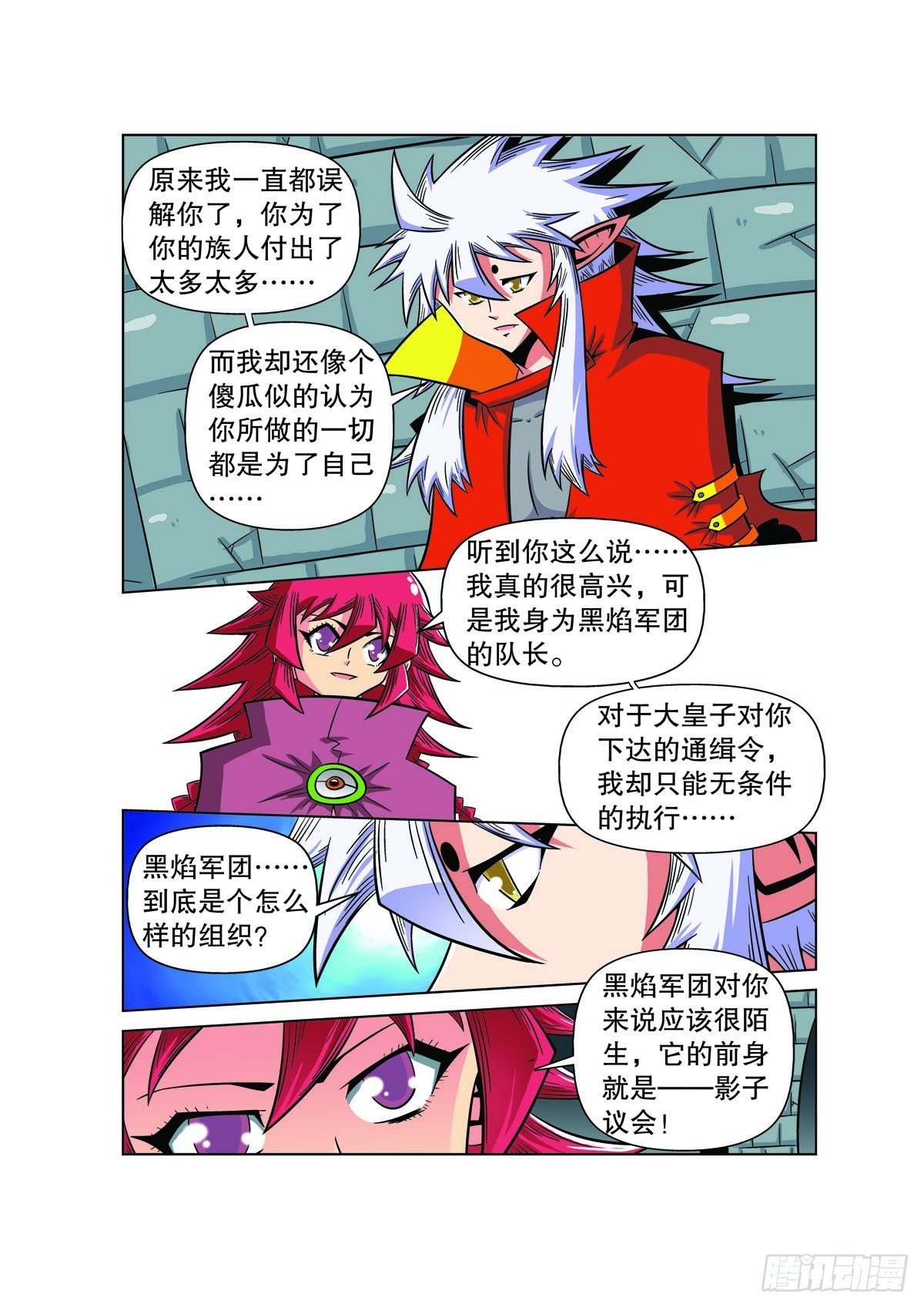 🍟魔法PANDA 第98话 第3页