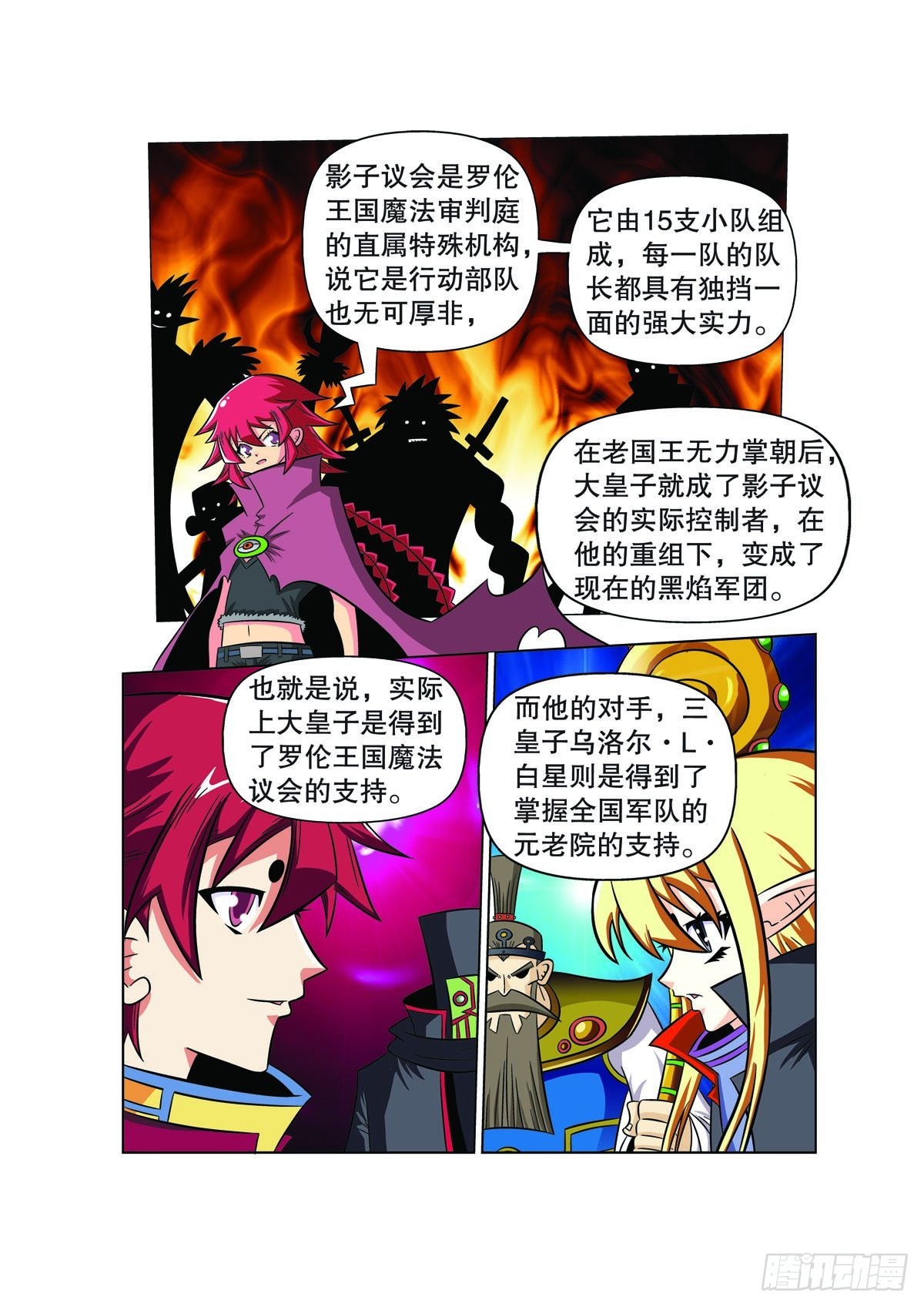 🍟魔法PANDA 第98话 第4页