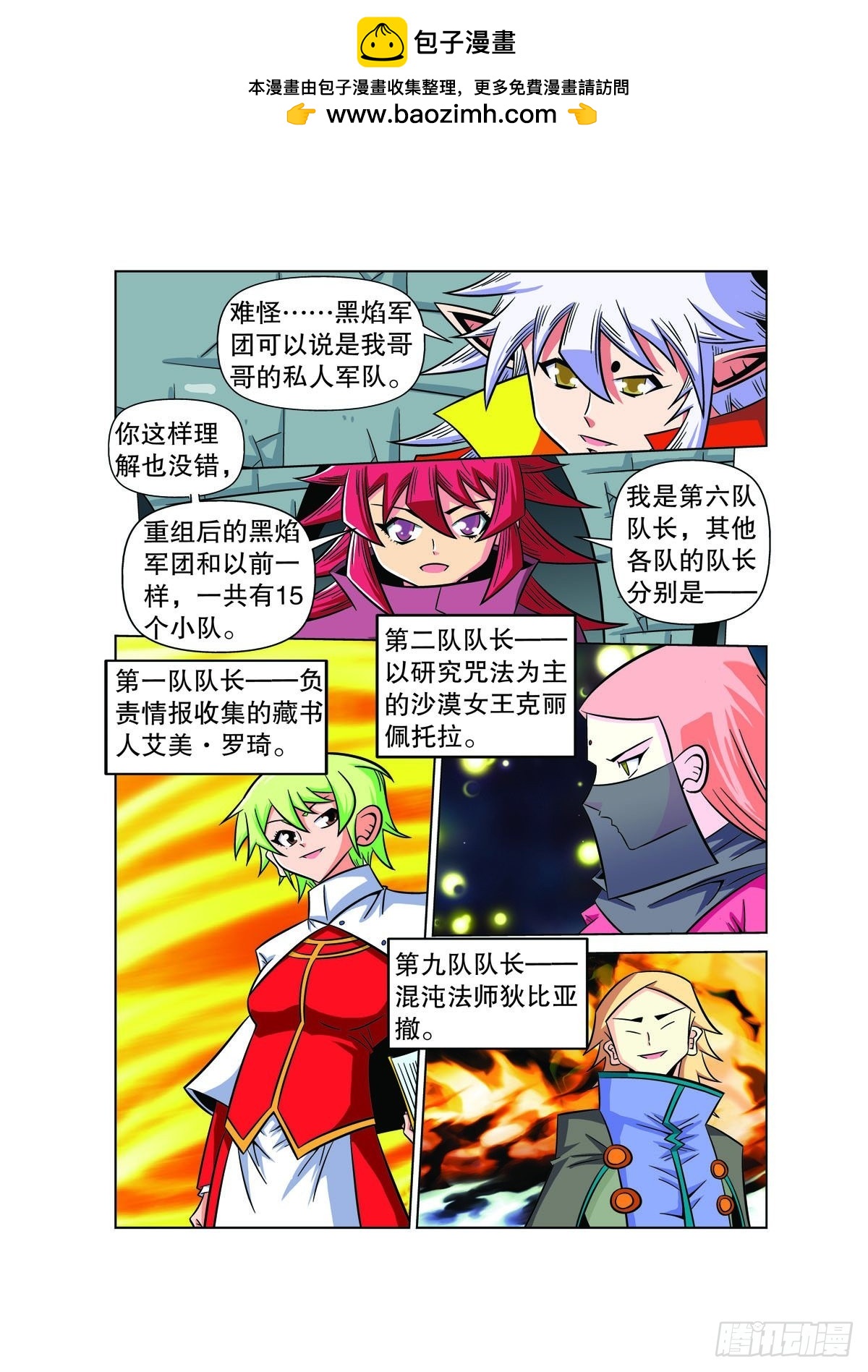 🍟魔法PANDA 第98话 第5页