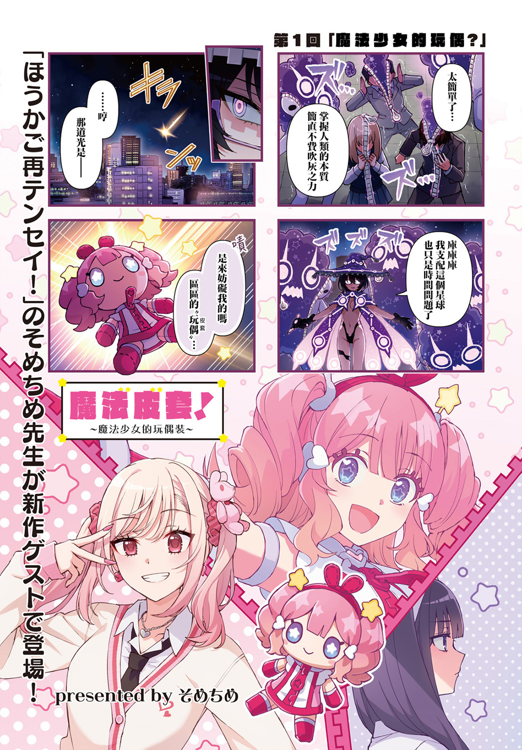 🍟魔法皮套~魔法少女的玩偶装~ 第01话 第1页
