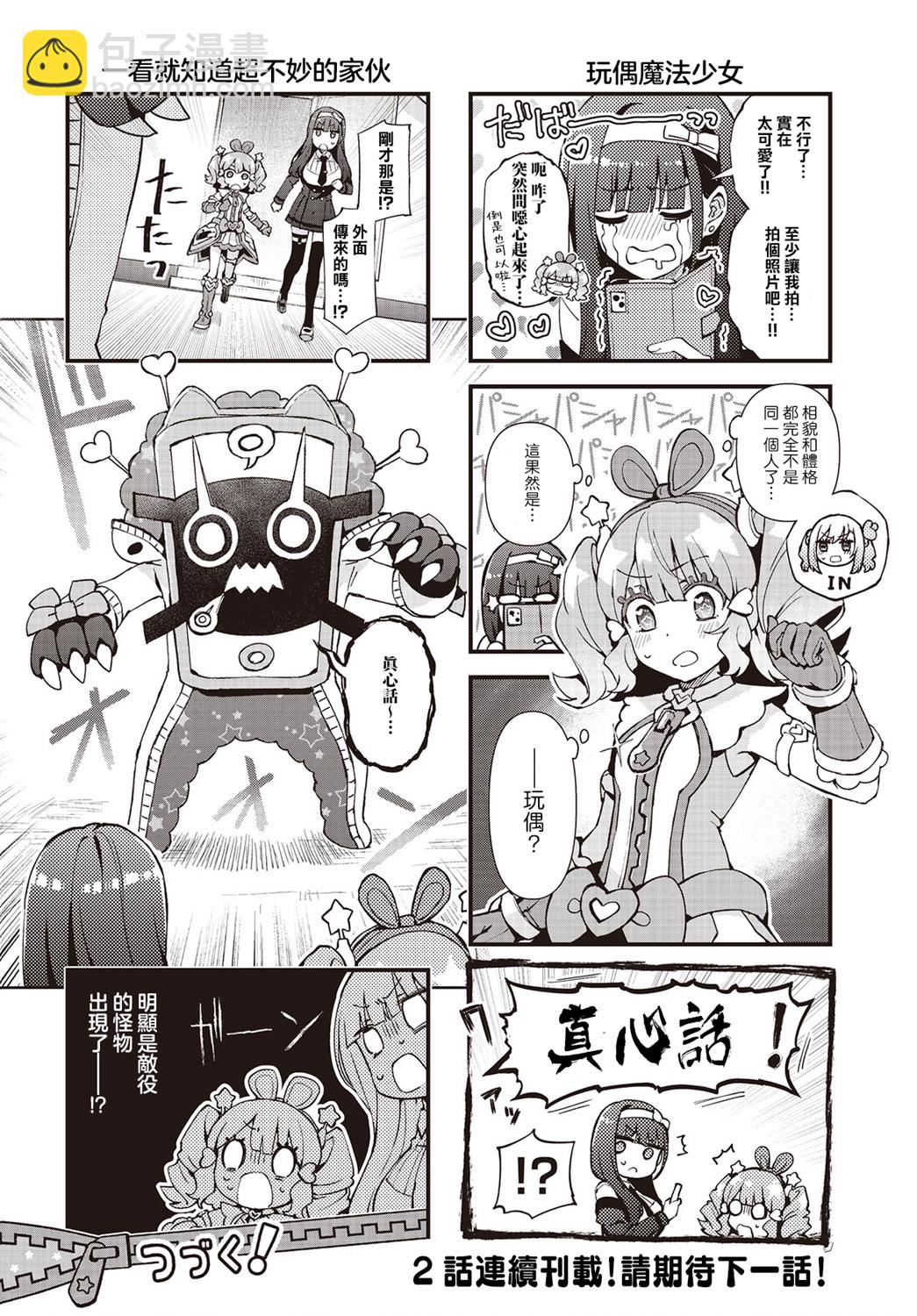 🍟魔法皮套~魔法少女的玩偶装~ 第01话 第10页