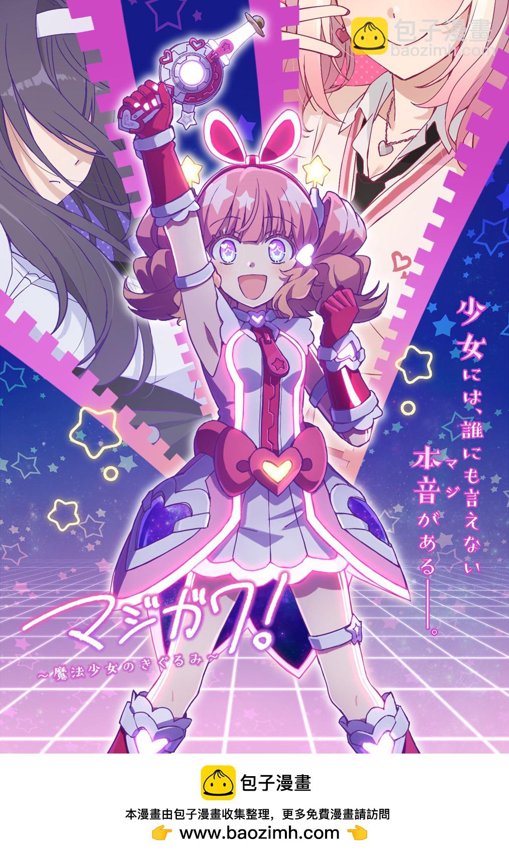 🍟魔法皮套~魔法少女的玩偶装~ 第01话 第11页