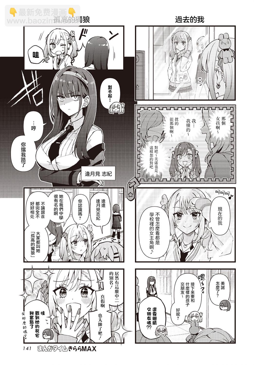 🍟魔法皮套~魔法少女的玩偶装~ 第01话 第3页