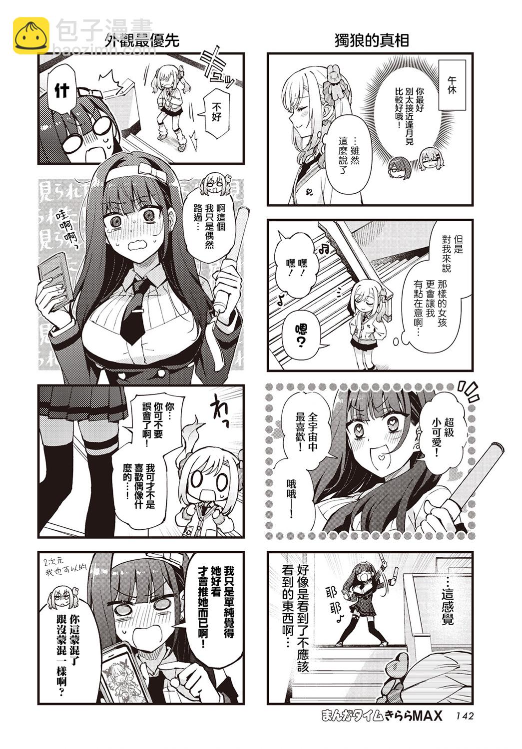 🍟魔法皮套~魔法少女的玩偶装~ 第01话 第4页
