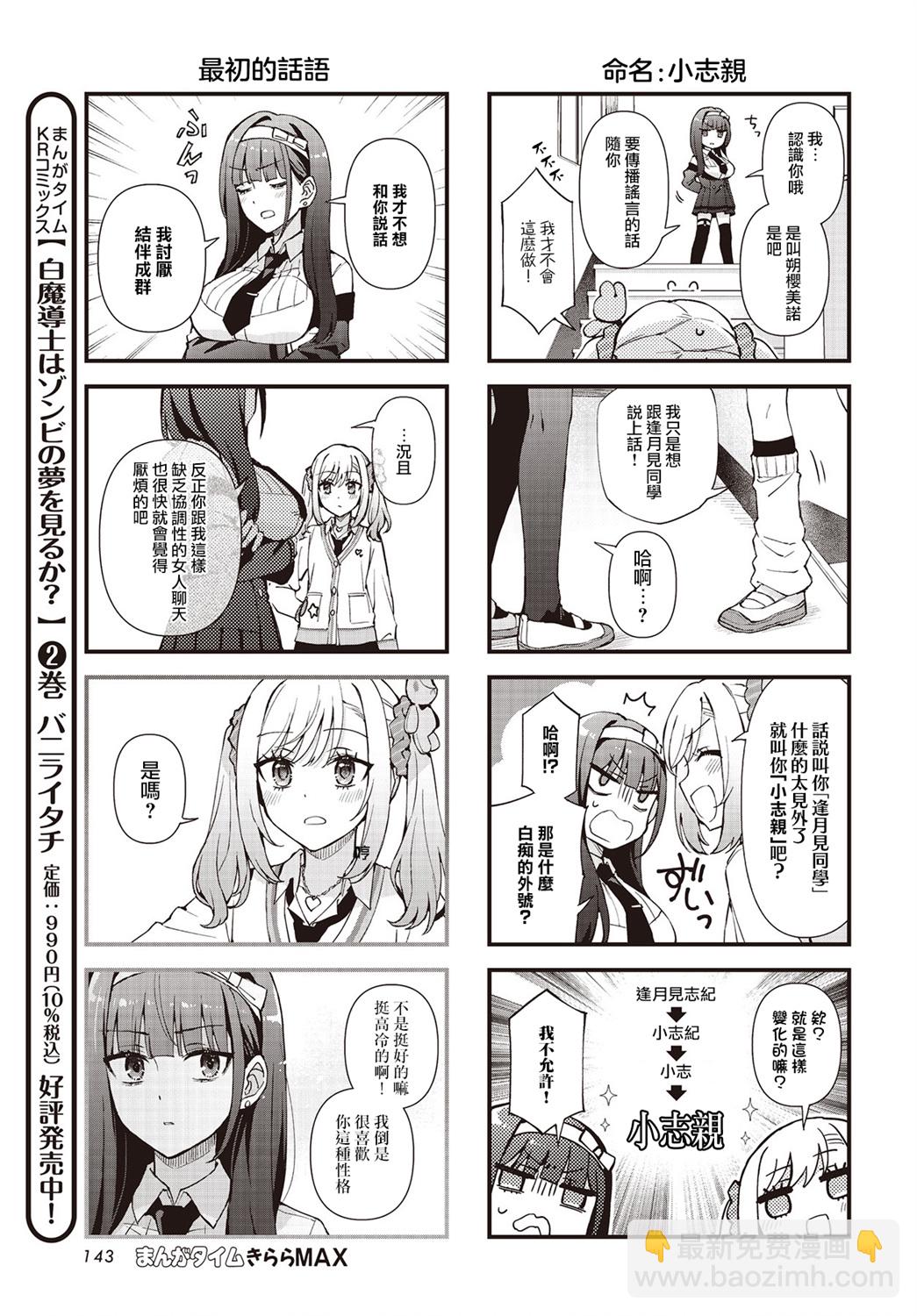 🍟魔法皮套~魔法少女的玩偶装~ 第01话 第5页