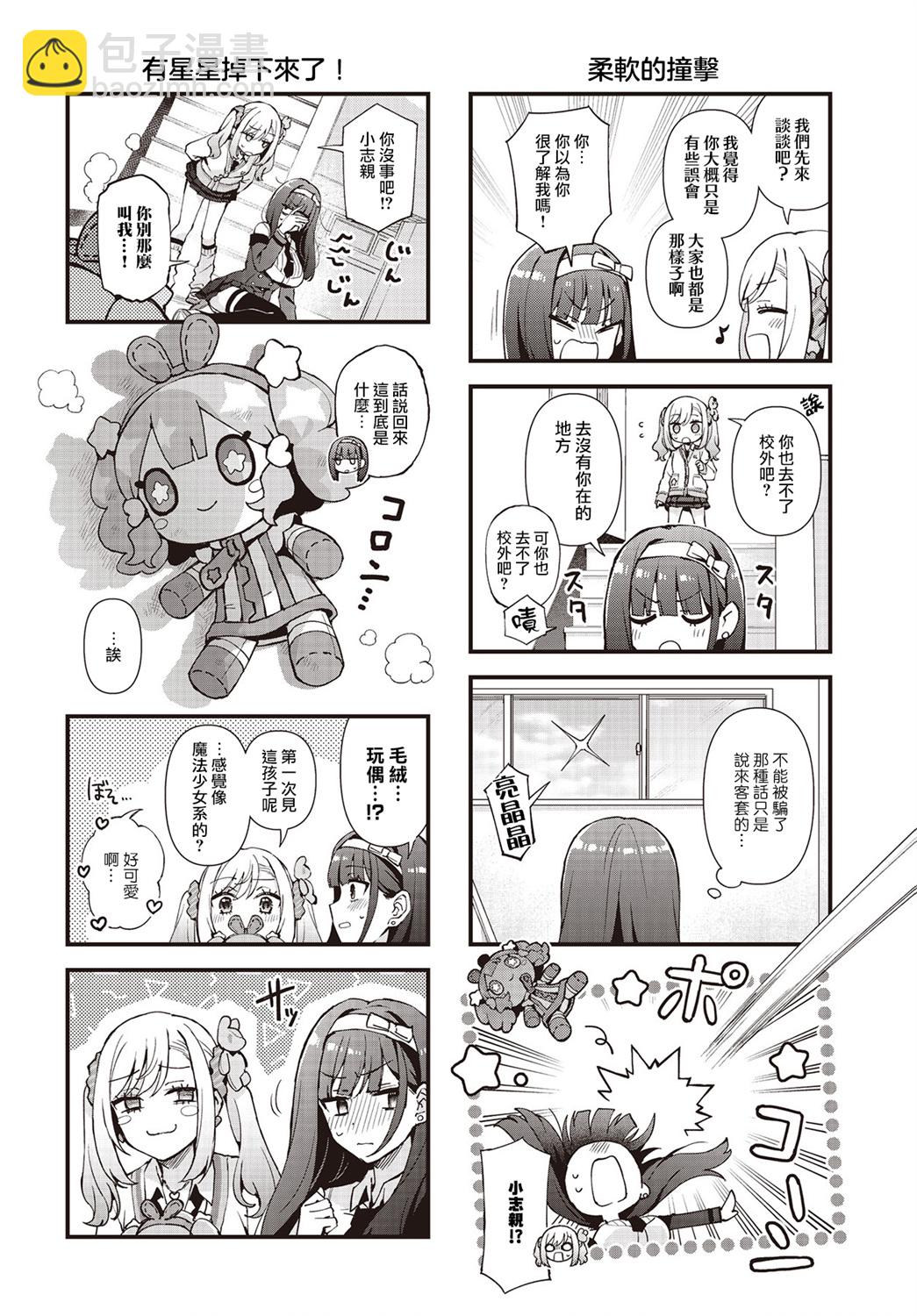 🍟魔法皮套~魔法少女的玩偶装~ 第01话 第6页