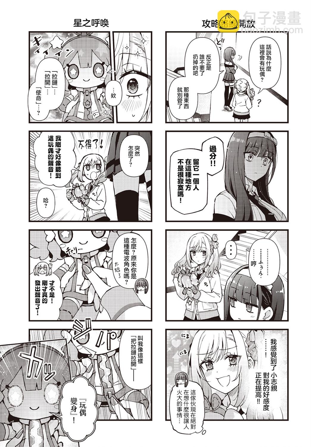 🍟魔法皮套~魔法少女的玩偶装~ 第01话 第7页