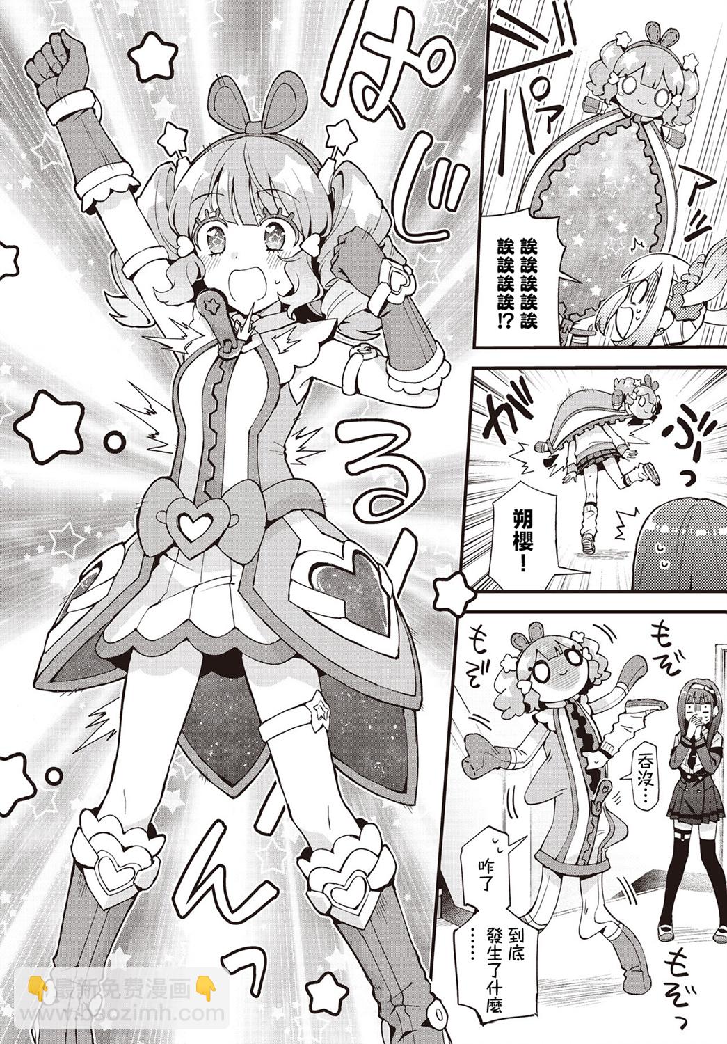 🍟魔法皮套~魔法少女的玩偶装~ 第01话 第8页