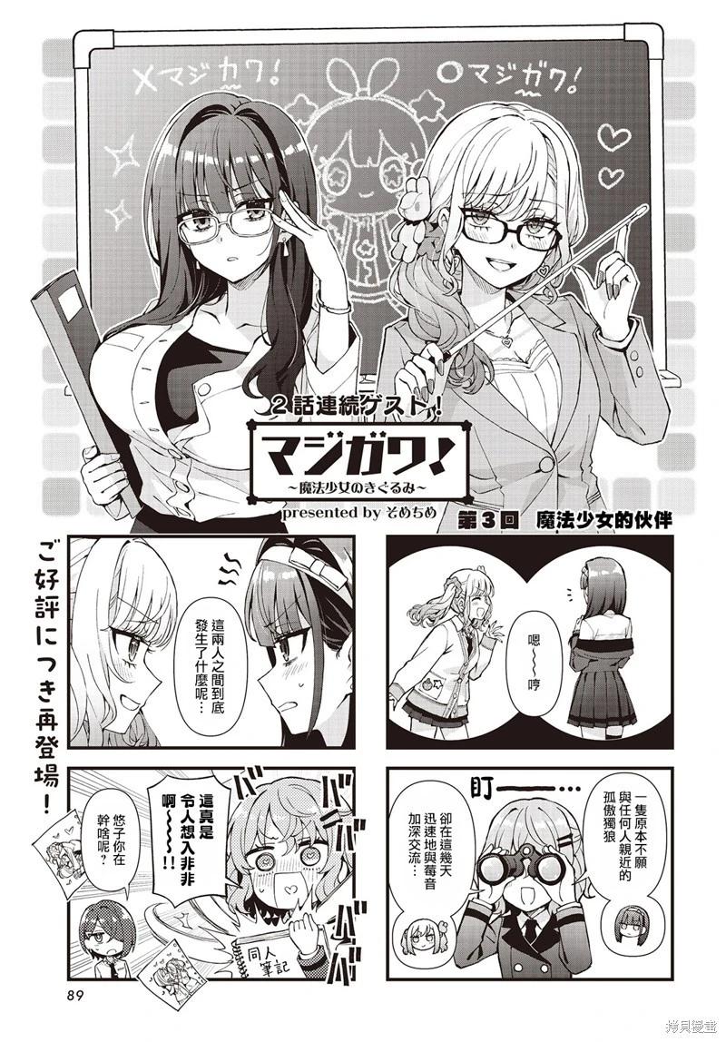 🍟魔法皮套~魔法少女的玩偶装~ 第03话 第1页