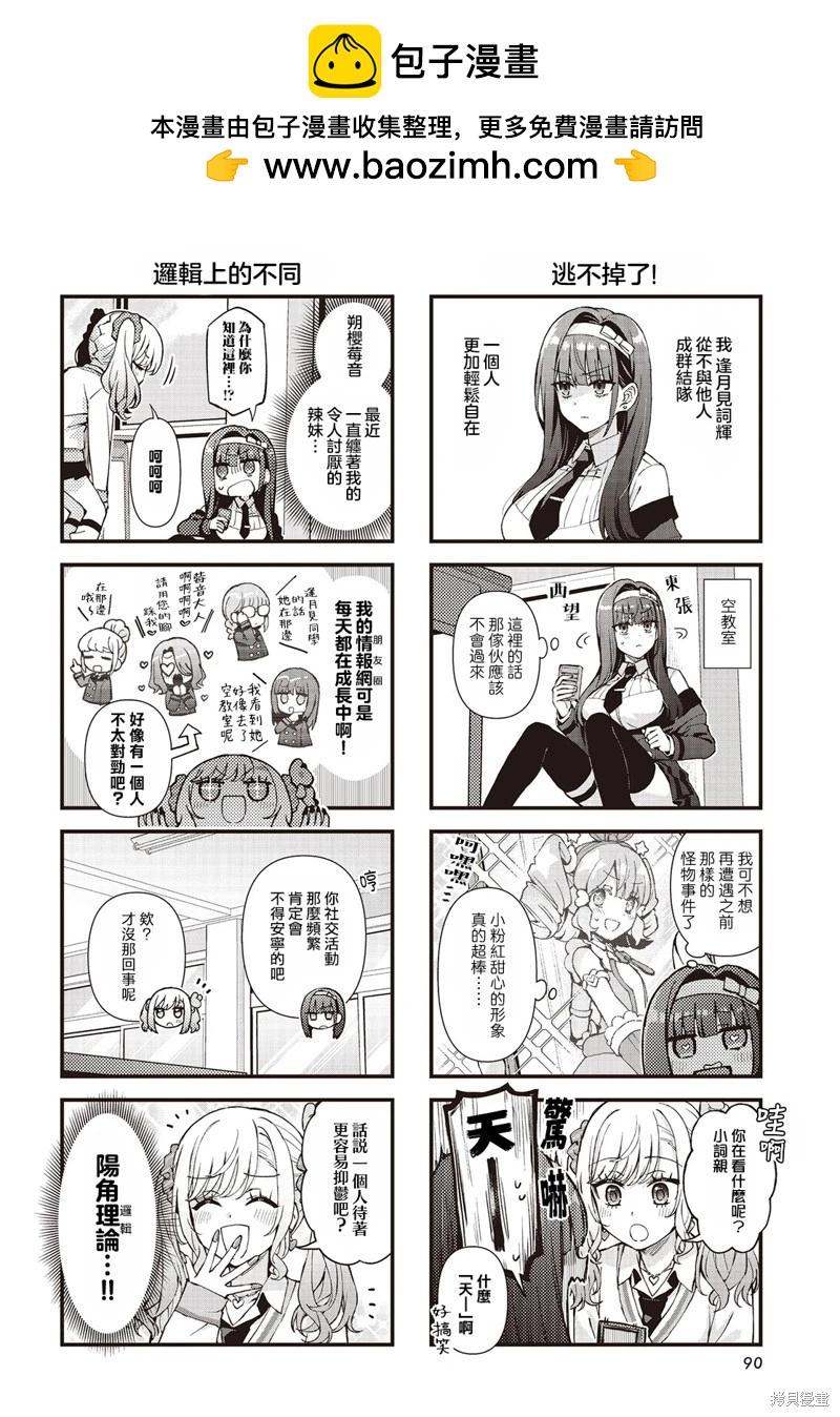 🍟魔法皮套~魔法少女的玩偶装~ 第03话 第2页