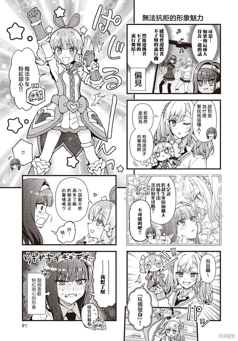 🍟魔法皮套~魔法少女的玩偶装~ 第03话 第3页