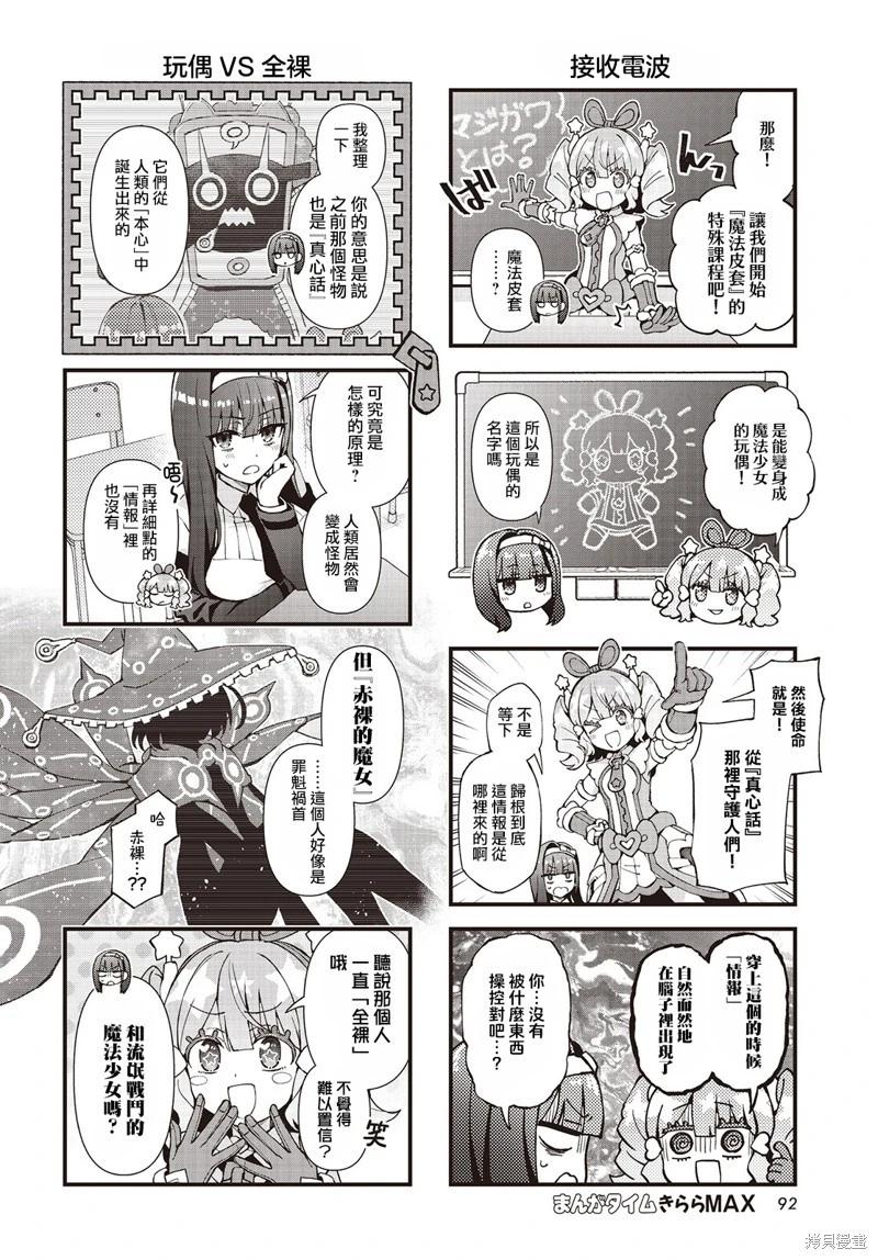 🍟魔法皮套~魔法少女的玩偶装~ 第03话 第4页