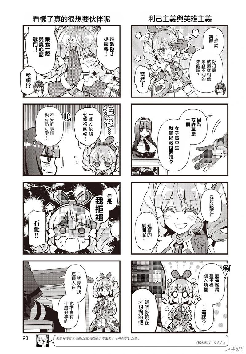🍟魔法皮套~魔法少女的玩偶装~ 第03话 第5页