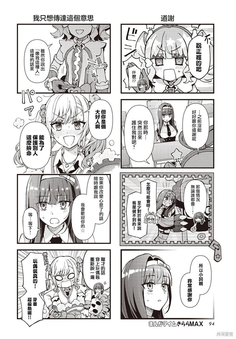 🍟魔法皮套~魔法少女的玩偶装~ 第03话 第6页