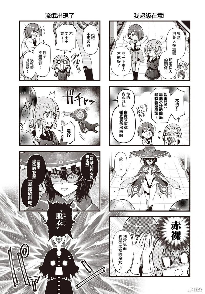 🍟魔法皮套~魔法少女的玩偶装~ 第03话 第7页