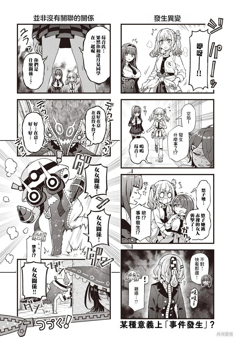 🍟魔法皮套~魔法少女的玩偶装~ 第03话 第8页