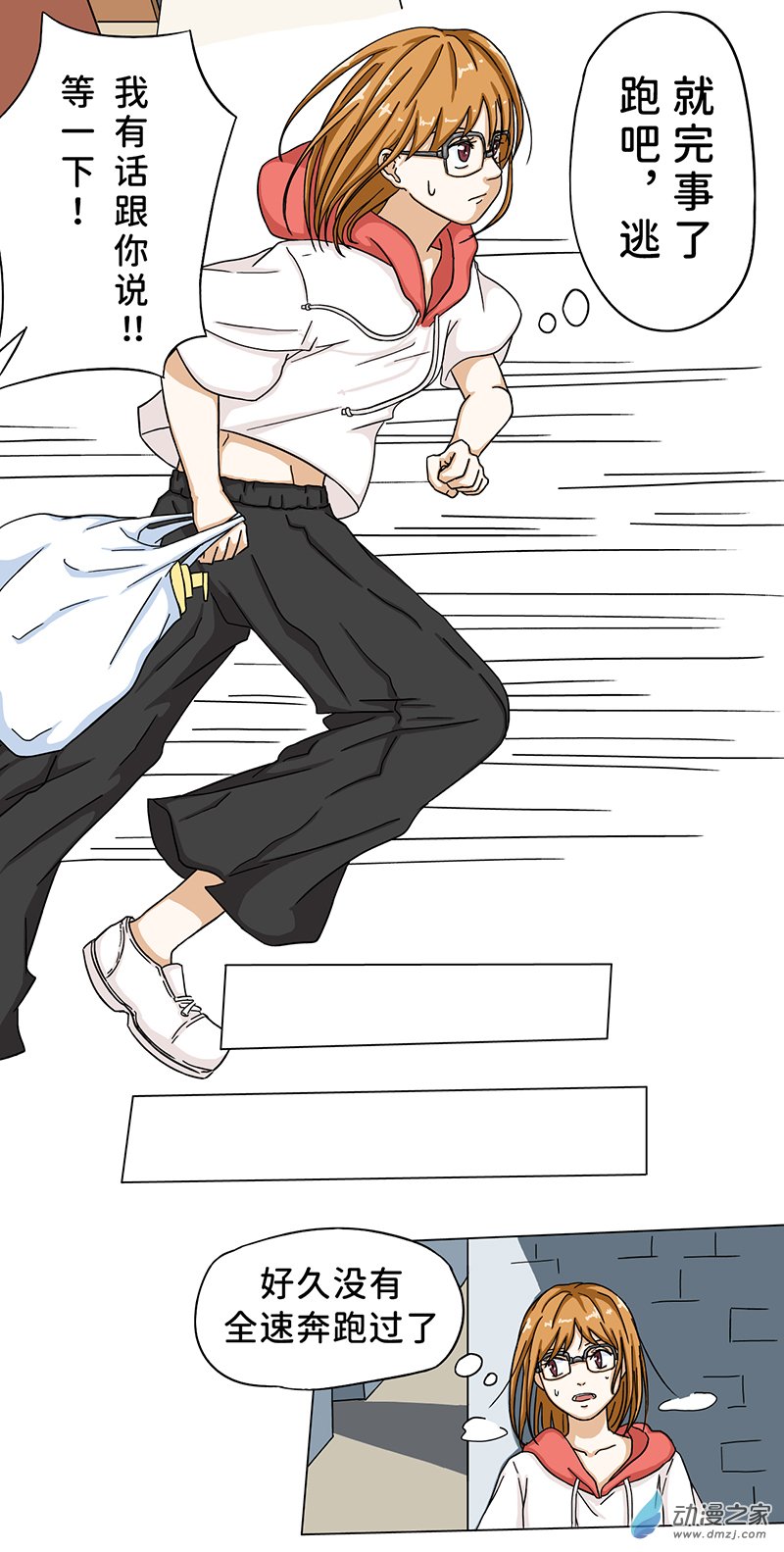 🍟魔法契约 01 奇怪的跟踪狂 第3页