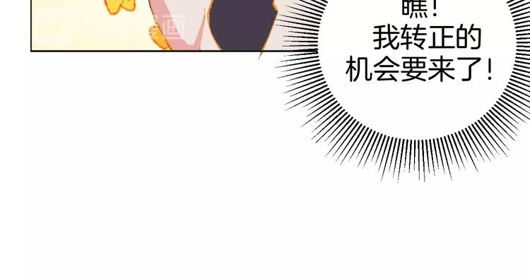 🍟魔法少男 第1话 阴差阳错的使命？ 第23页