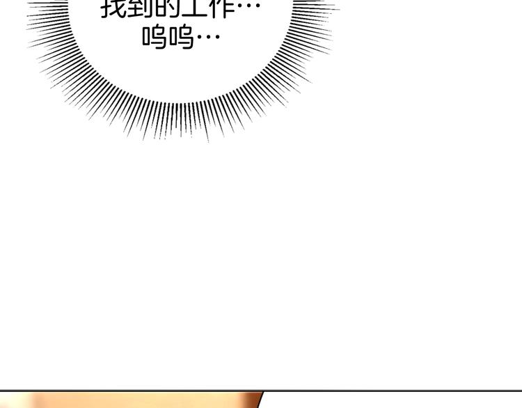 🍟魔法少男 第1话 阴差阳错的使命？ 第31页