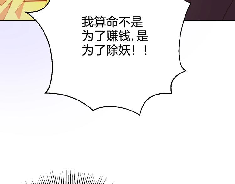 🍟魔法少男 第3话 男主角在哪里！？ 第11页