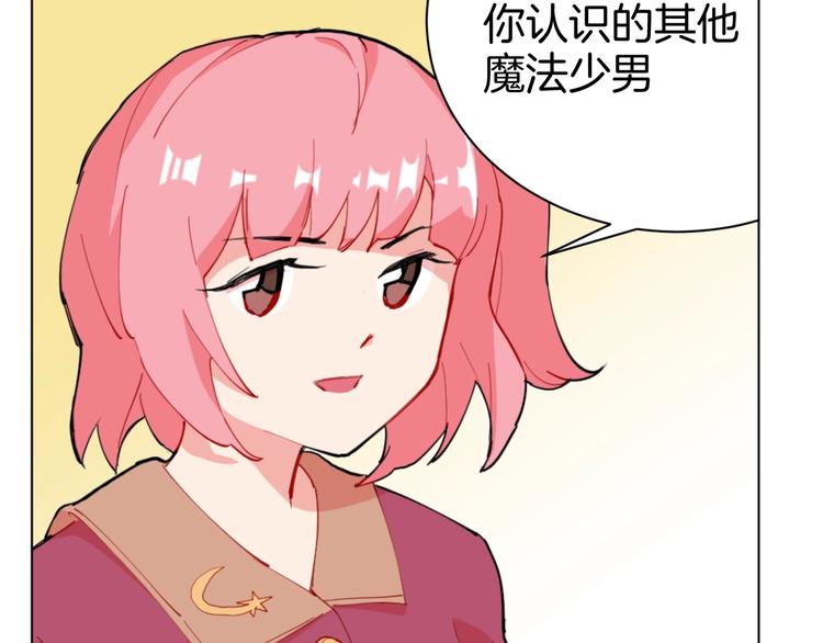 🍟魔法少男 第3话 男主角在哪里！？ 第24页