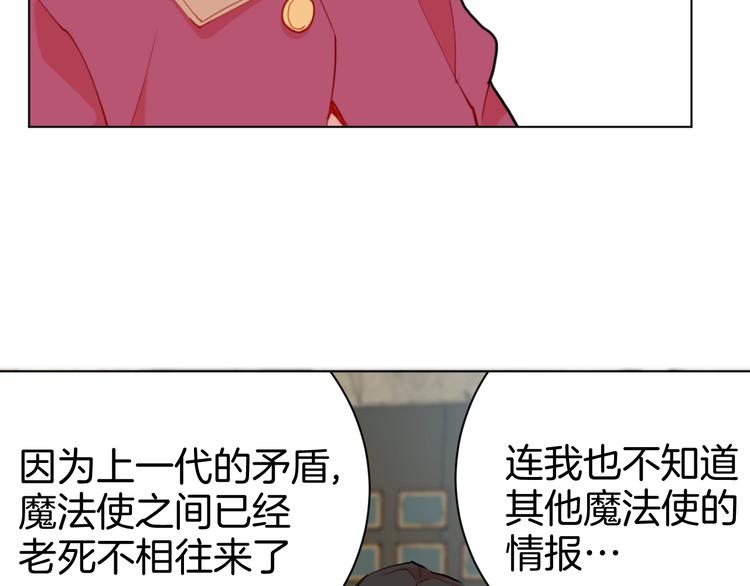 🍟魔法少男 第3话 男主角在哪里！？ 第25页