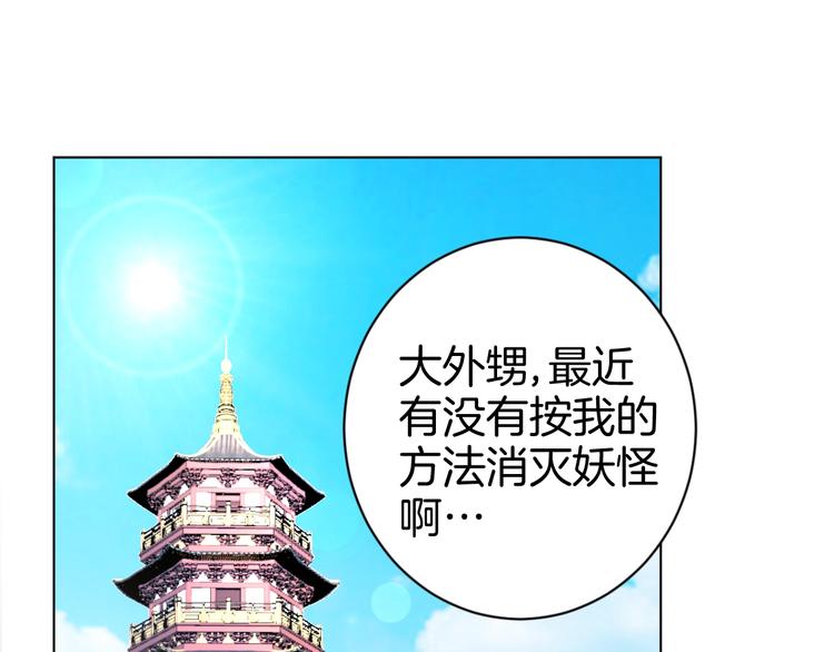 🍟魔法少男 第3话 男主角在哪里！？ 第3页